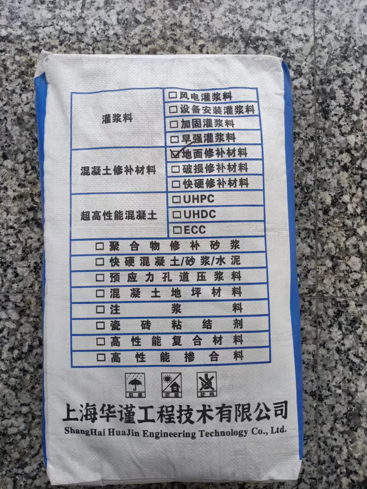 地面修补材料